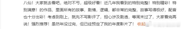 倒过来看八仙内核细思极恐八仙N次反转信息量过大 《八仙！》最牛的地方在于，它不是