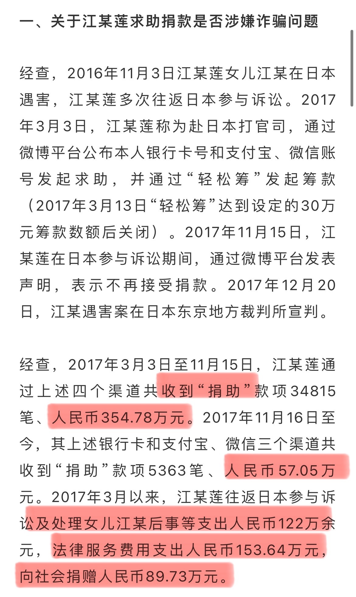 官方通报江秋莲被举报诈捐 结果就是江秋莲没有任何问题！1. 江歌遇害后，江秋莲网