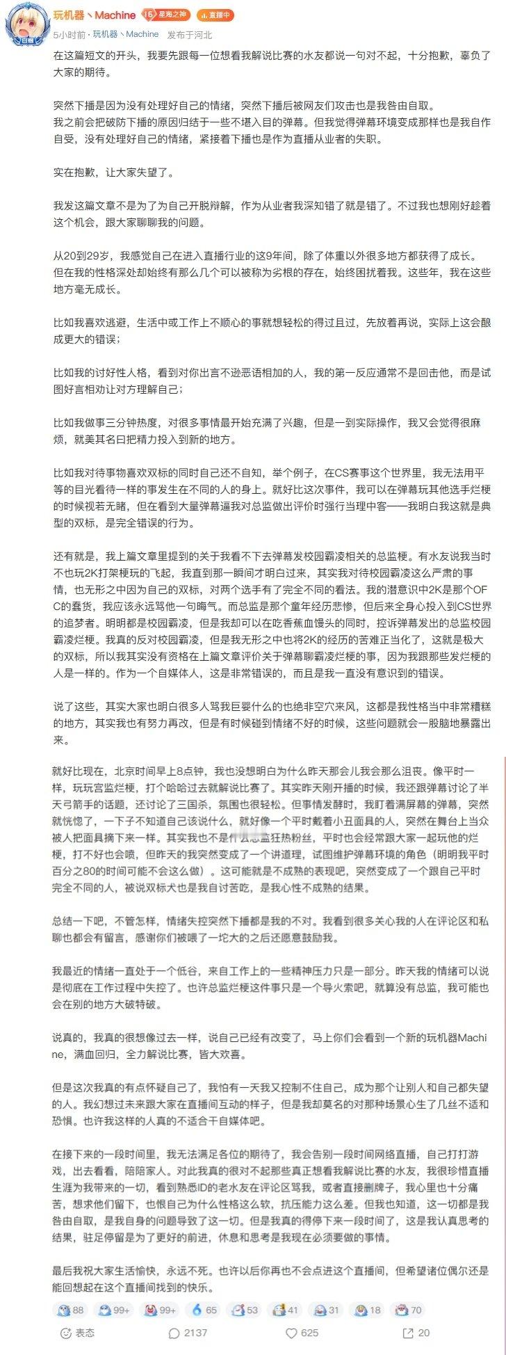 在鱼吧发布长文，对昨晚突然下播事件进行反思和道歉。他在文章中向期待他解说IEM卡