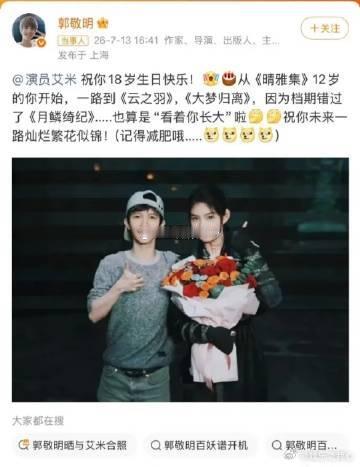 郭敬明把艾米婴儿肥减没了在娱乐圈这个充满奇幻色彩的大舞台上，时不时就会有一些让人