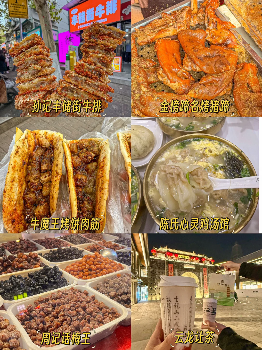 徐州富国街怎么好吃好喝的那么多呀🥹🥹