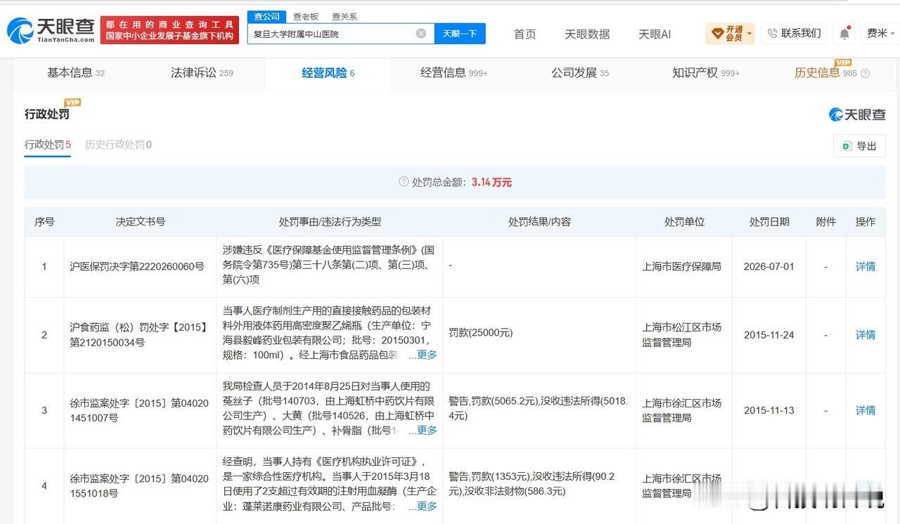 【婚外胚胎案涉事医院曾多次被罚 婚外胚胎案涉事医院曾被多次执行】卫健委回应原配申