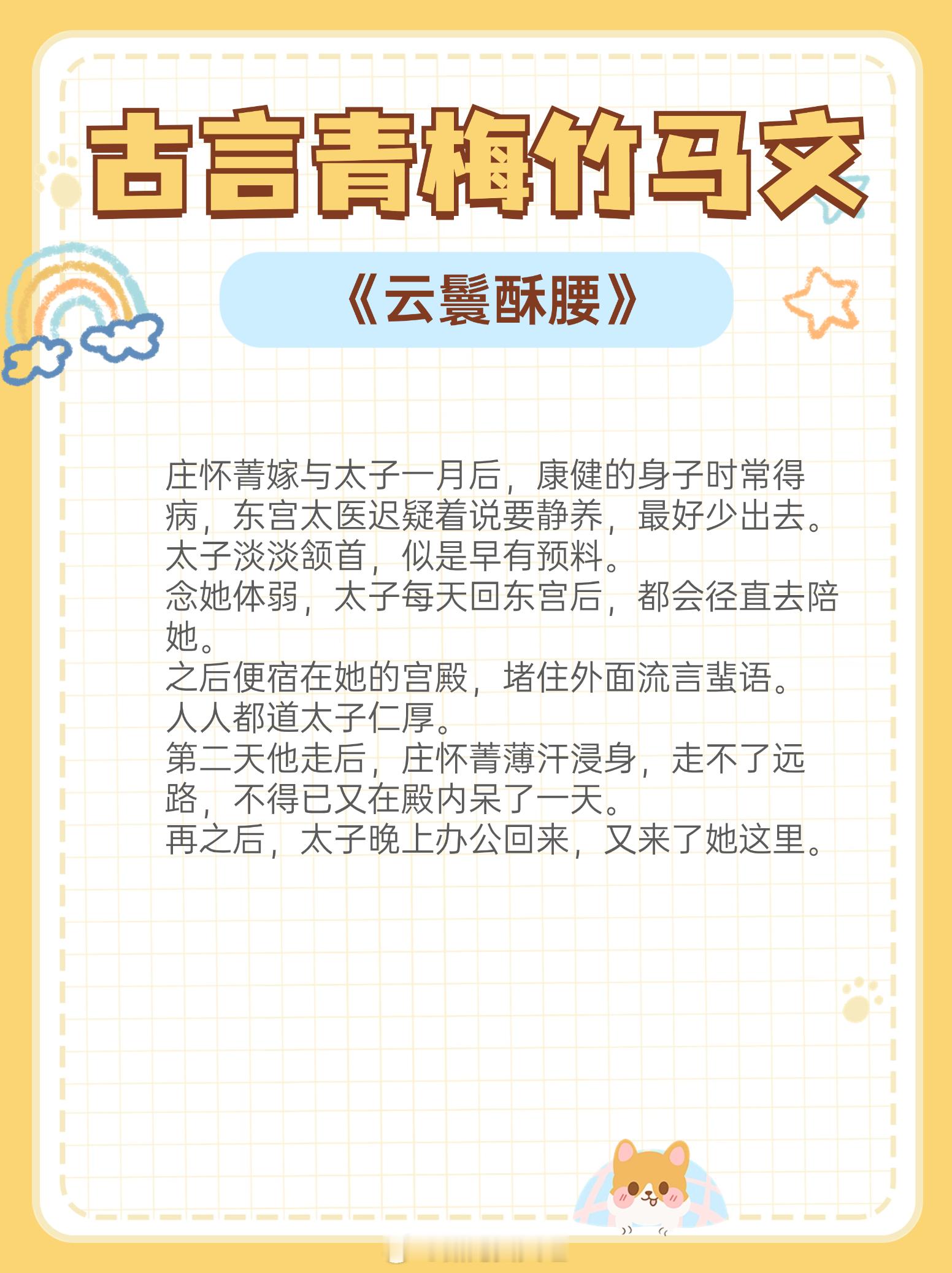 古言青梅竹马文，全都是高质量、好口碑，超甜超宠！五星好评！1. 《云鬟酥腰》 作