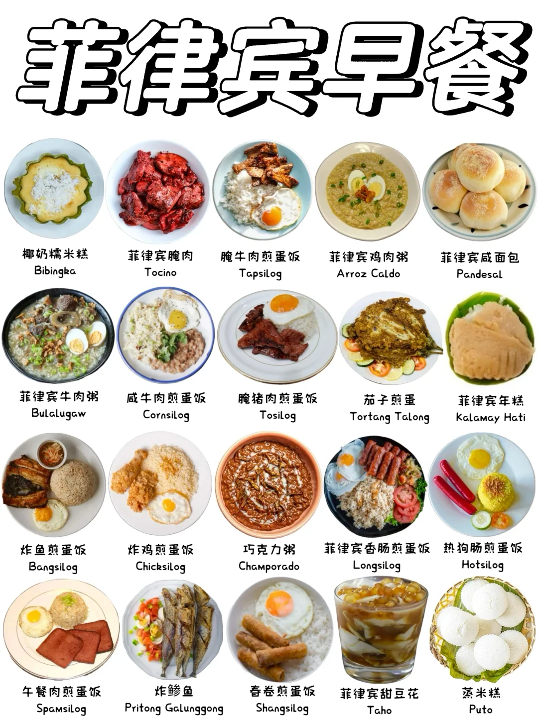 菲律宾人早餐都喜欢吃什么❓