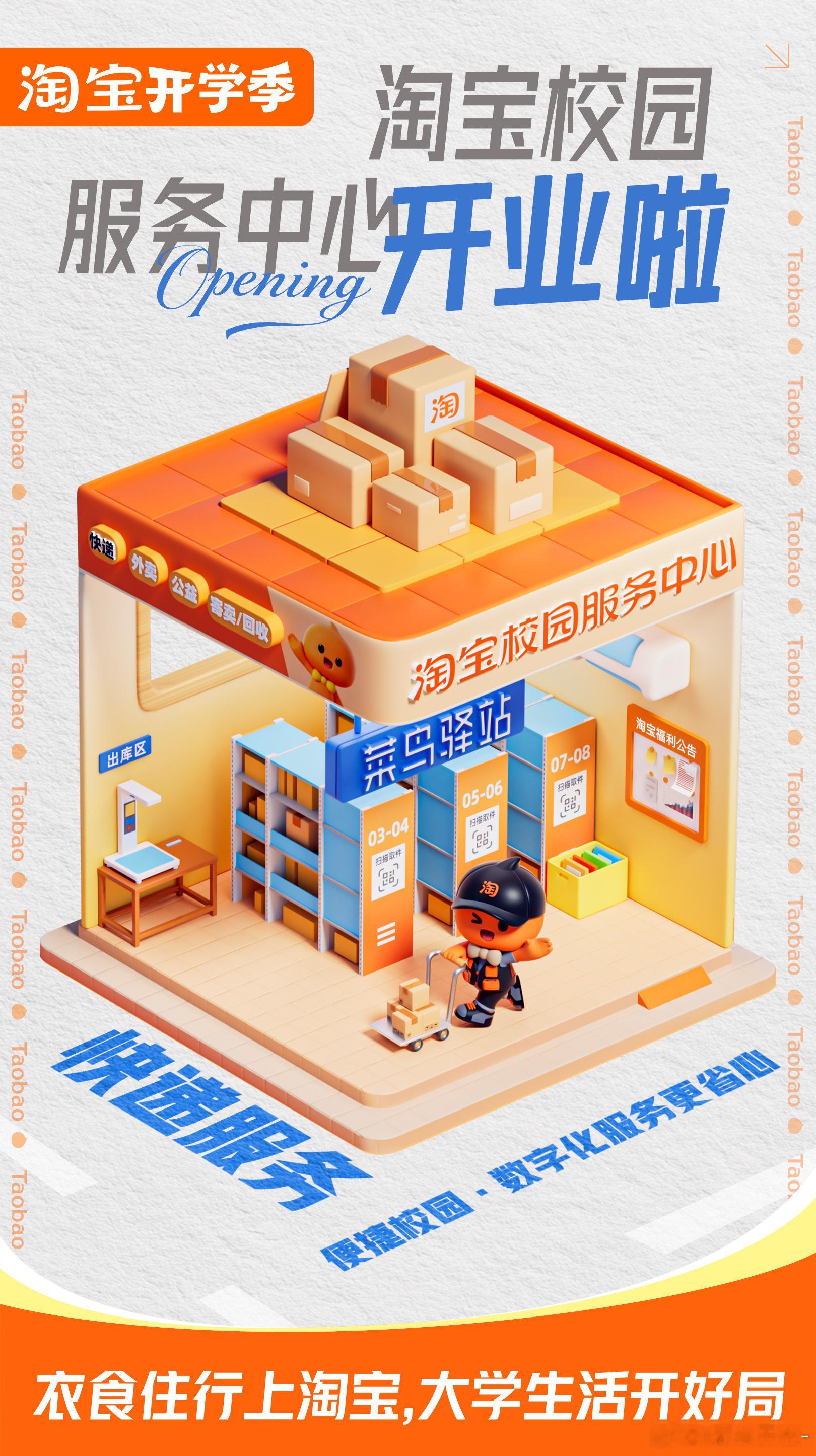 来个school tour！杭州高校淘宝校园服务中心开业，从日常所需到贴心服务全