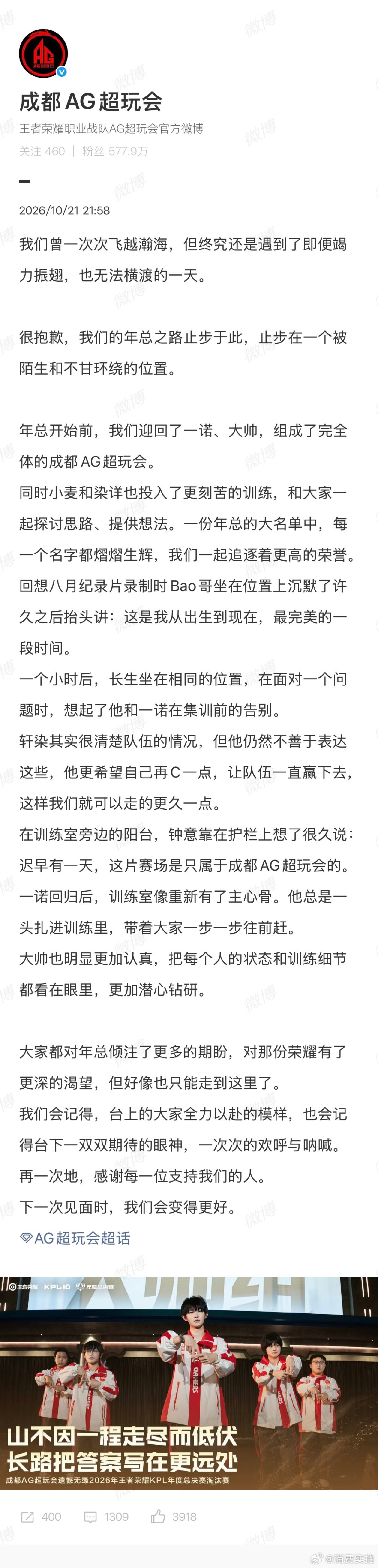 【AG回应年总止步突围赛】AG赛后发长文 10月21日，长文回应年总止步突围赛：