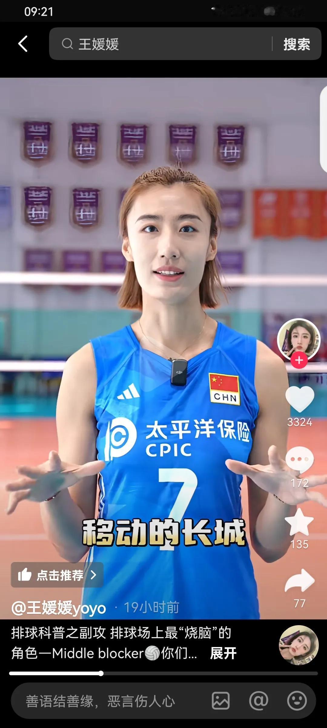 王媛媛在接受采访的时候说：我今年打的位置也不固定！

有些域迷理解为可能打主攻、