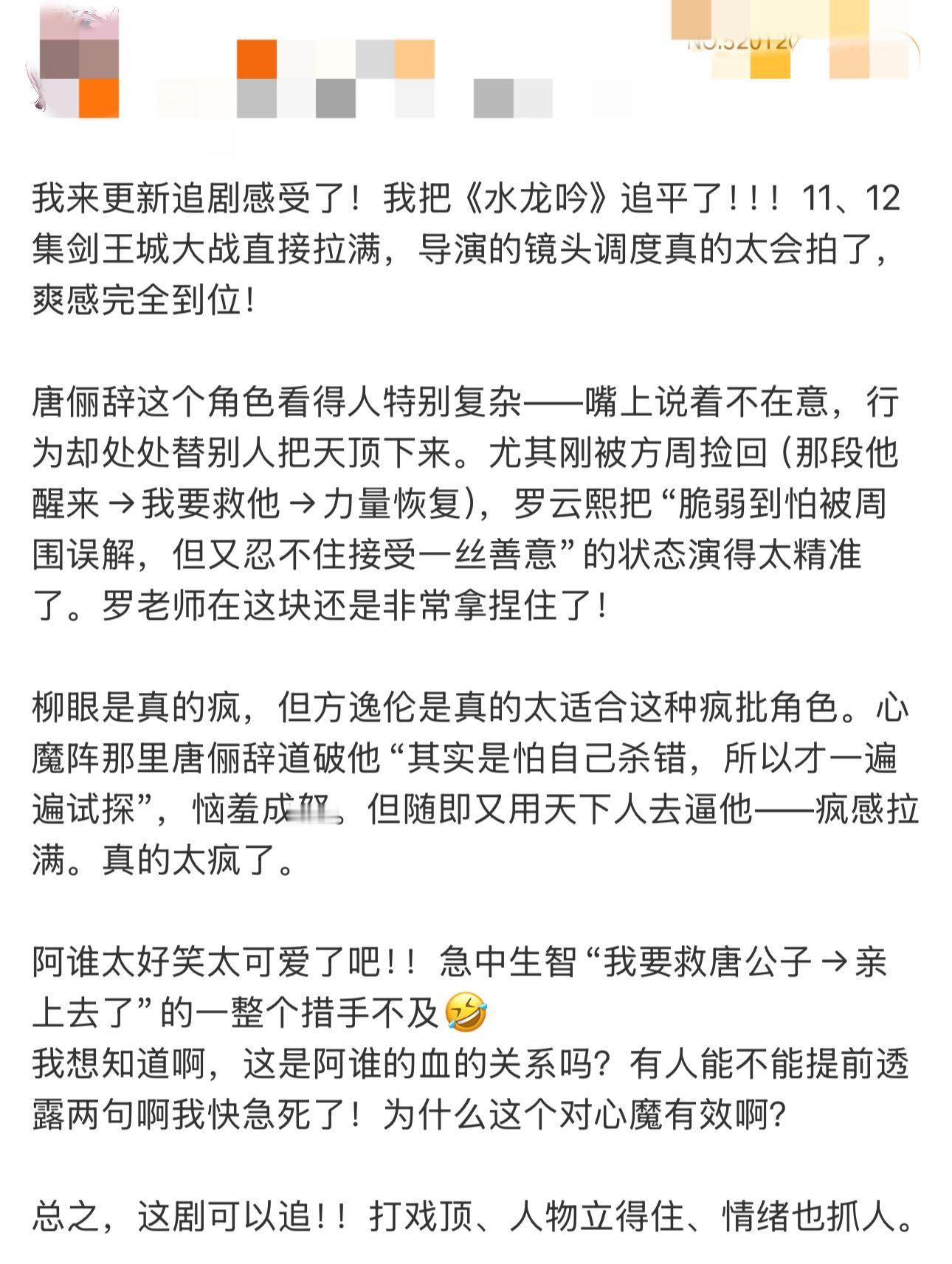 水龙吟是罗云熙的翻身仗吗水龙吟 唐俪辞这个角色引发很多人的共情讨论呀，既有欣赏行