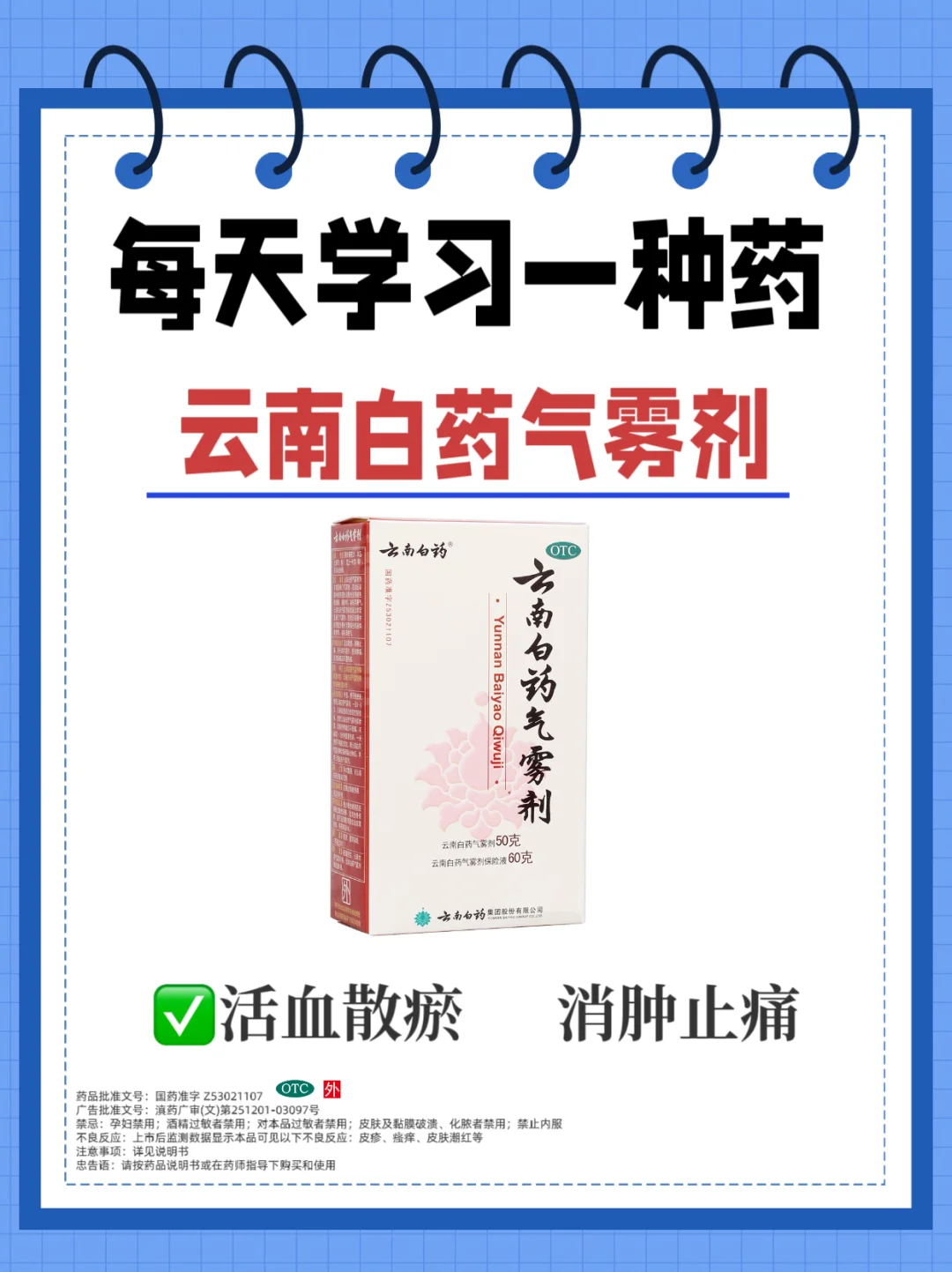 每天认识一种常见药➡️云南白药气雾剂