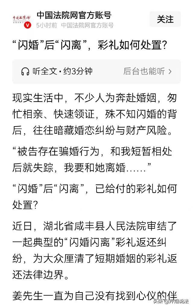 咸丰，男子花费了145000元的介绍费与一女子相识，两人第二天便迫不及待地去登记