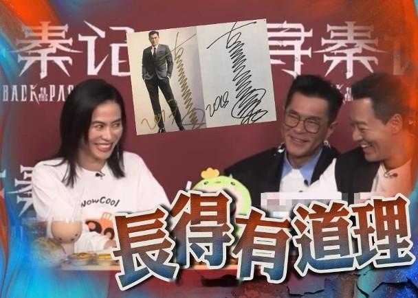 【On.cc】古天樂簽名講有味笑話　「唔係大係長」令宣萱陰笑由古天樂、林峯、宣萱
