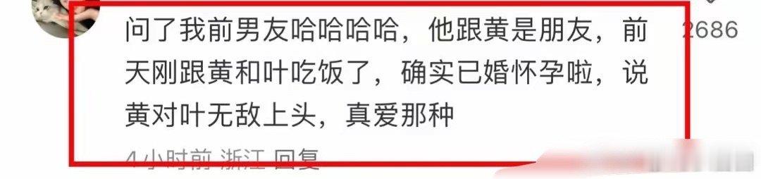 #曝叶珂怀孕#有网友曝叶珂怀孕，黄晓明之前在节目中表示自己有儿子了想要一个女儿～