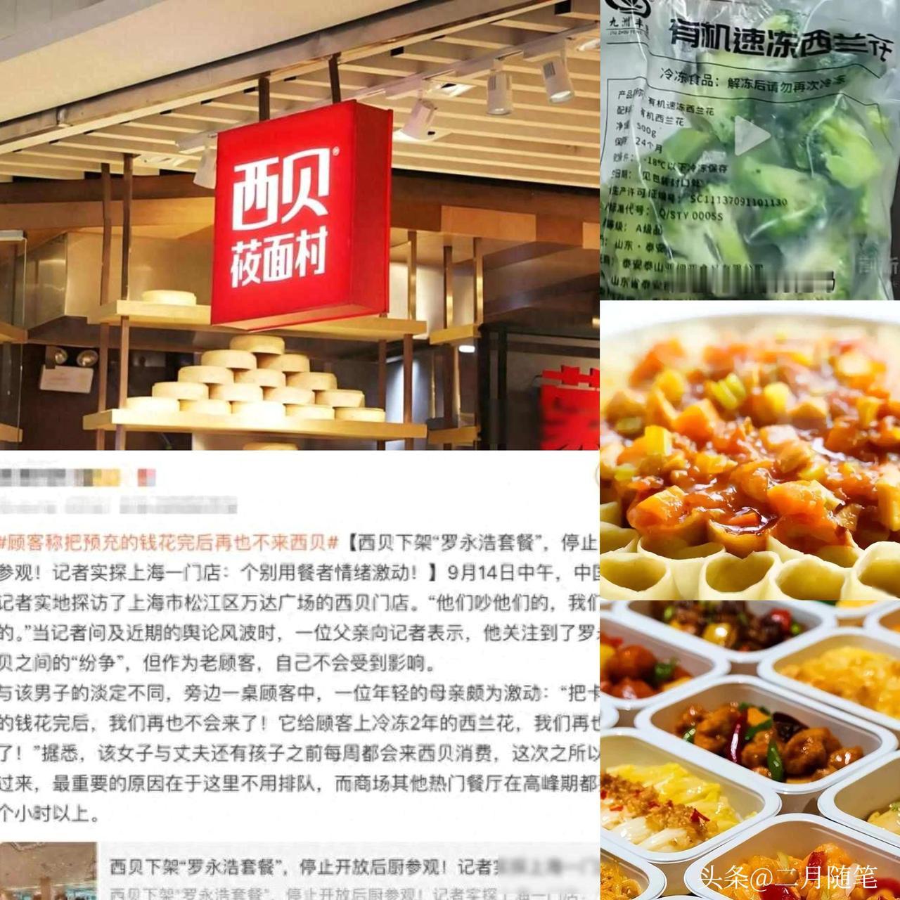 是不是赚麻了？
西贝储值金高达20亿！
年营收超62亿，
食材采购却仅占30%？