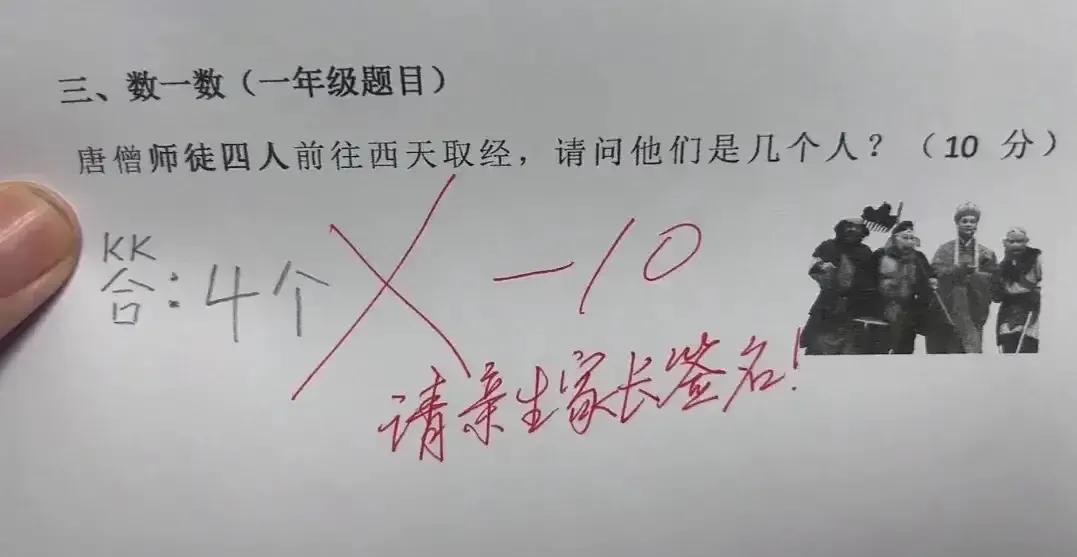 唐僧师徒四人前往西天取经，请问他们是几个人？难道不是4个人吗？为啥还必须要亲生家