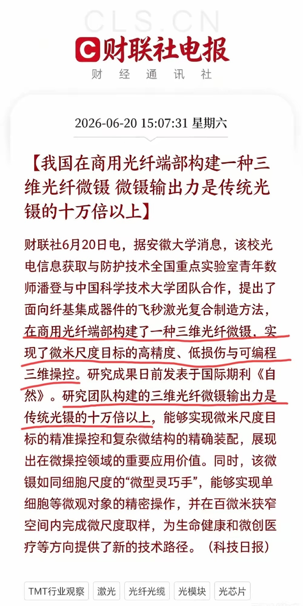 光通信赛道重磅技术利好，下周会再次起飞吗？周末光科技迎来顶级硬核利好，有望带动光