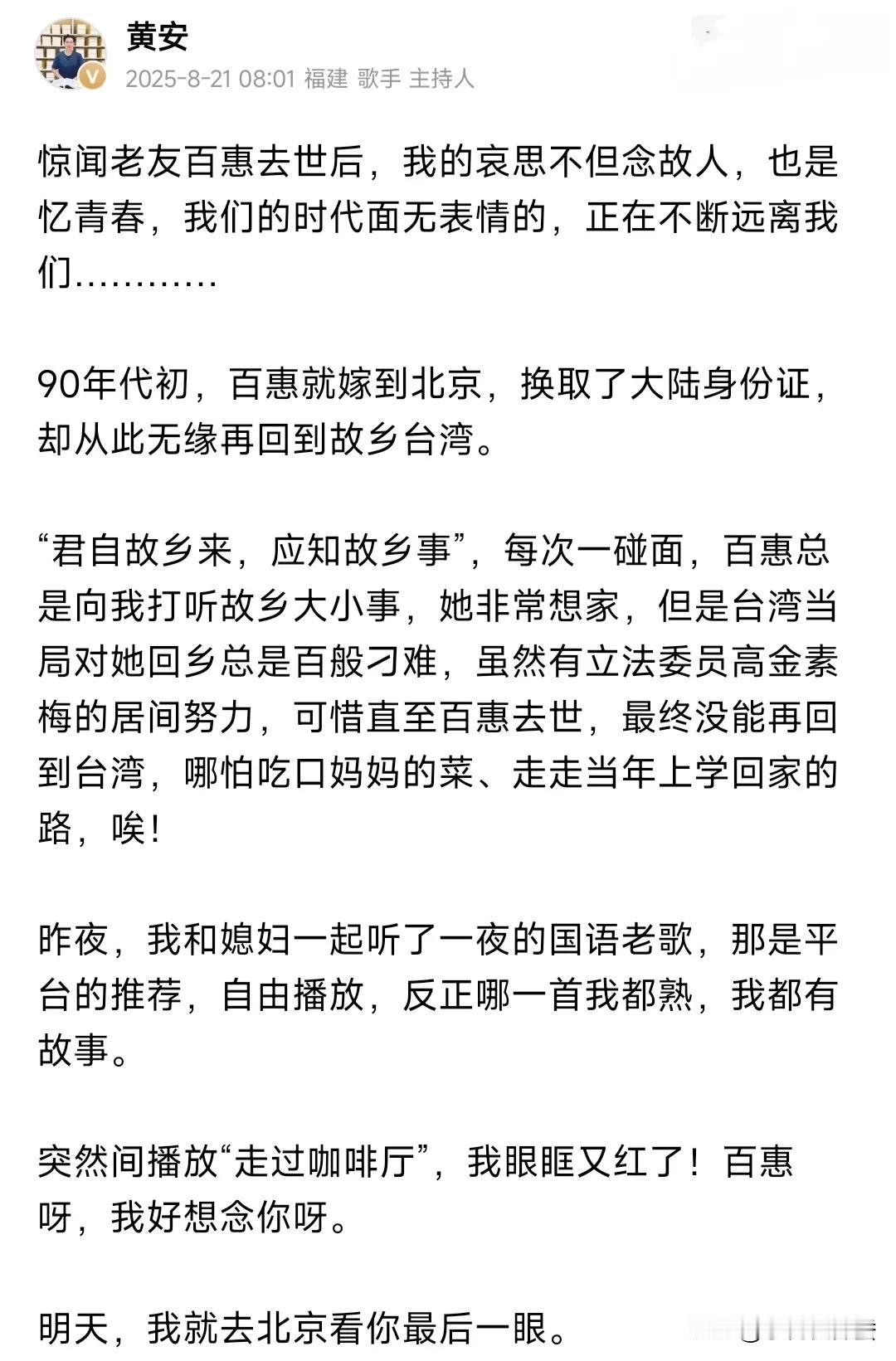 千百惠直到去世也没能再回家乡，就因为她有了大陆身份，被岛内设置障碍拦住，这原因实