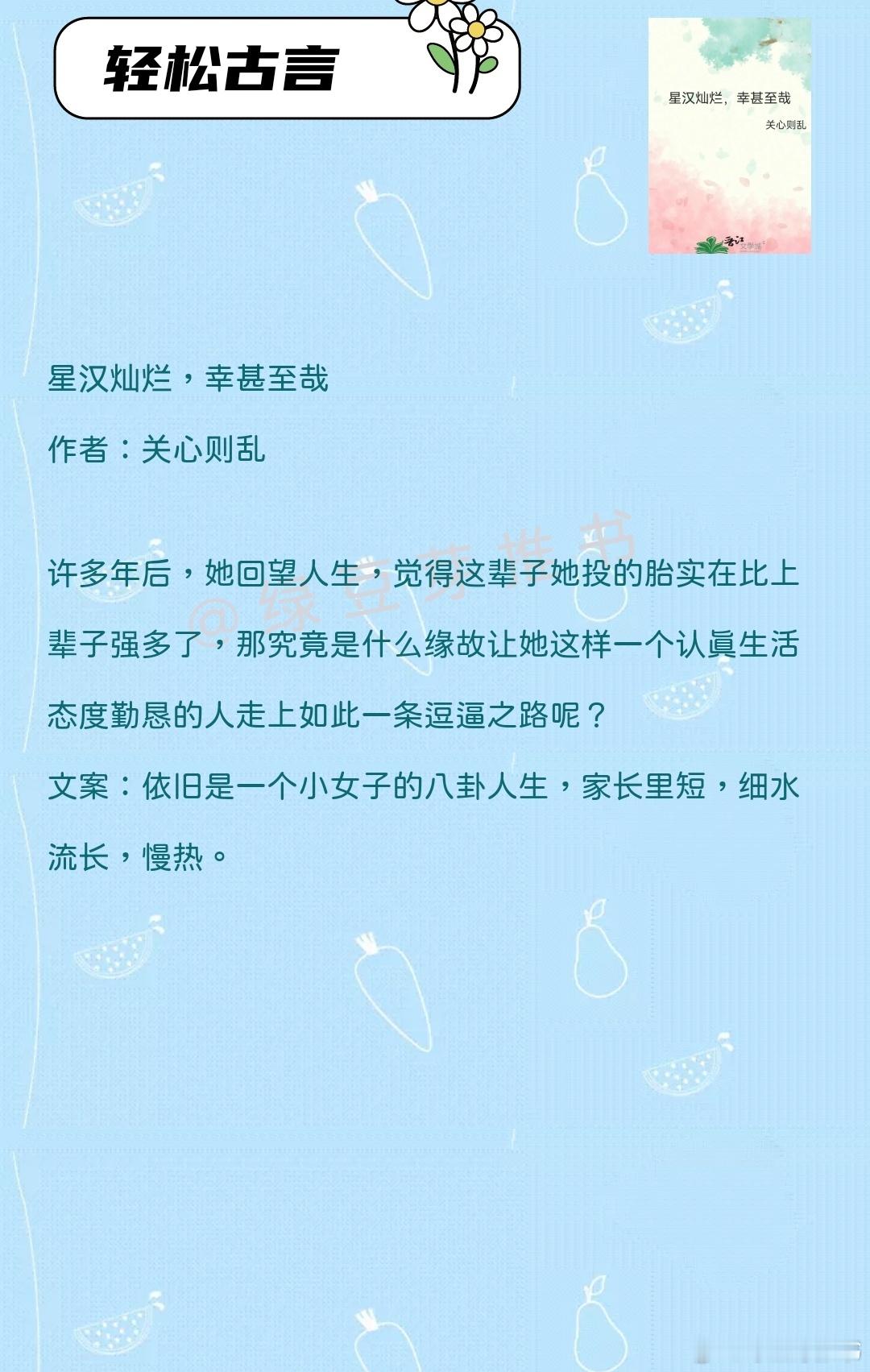 🌻轻松古言：我观夫君他有病！《星汉灿烂，幸甚至哉》作者：关心则乱《穿成亡国太子