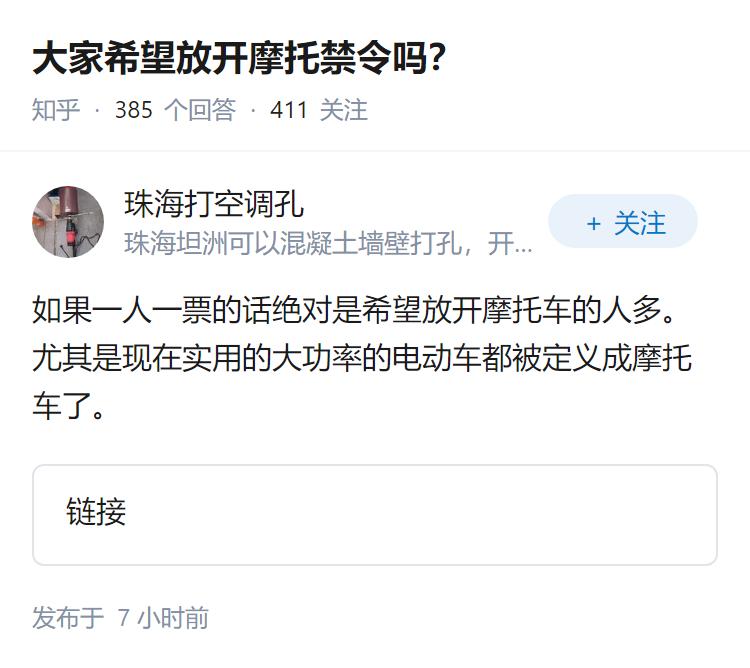 大家希望放开摩托禁令吗？