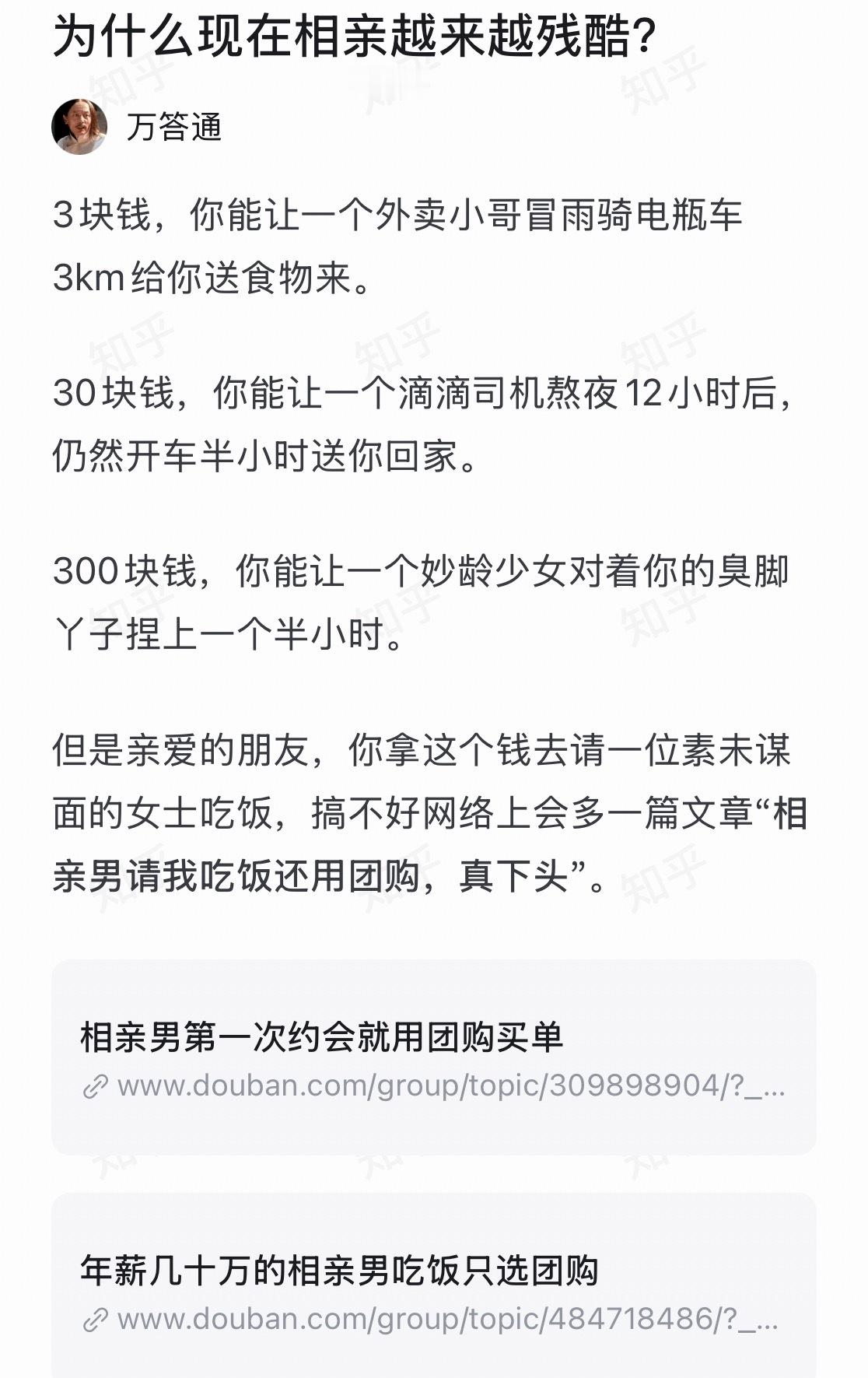 用团购丢人？ 