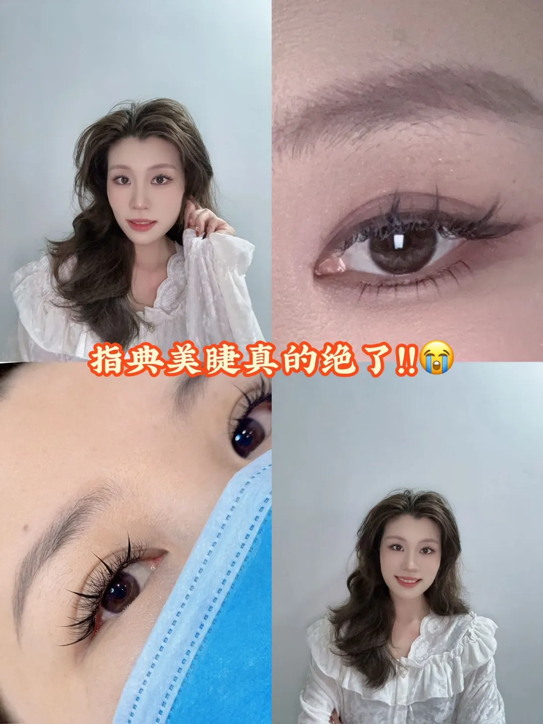 深圳指典美睫｜素颜封神的宝藏美睫店！