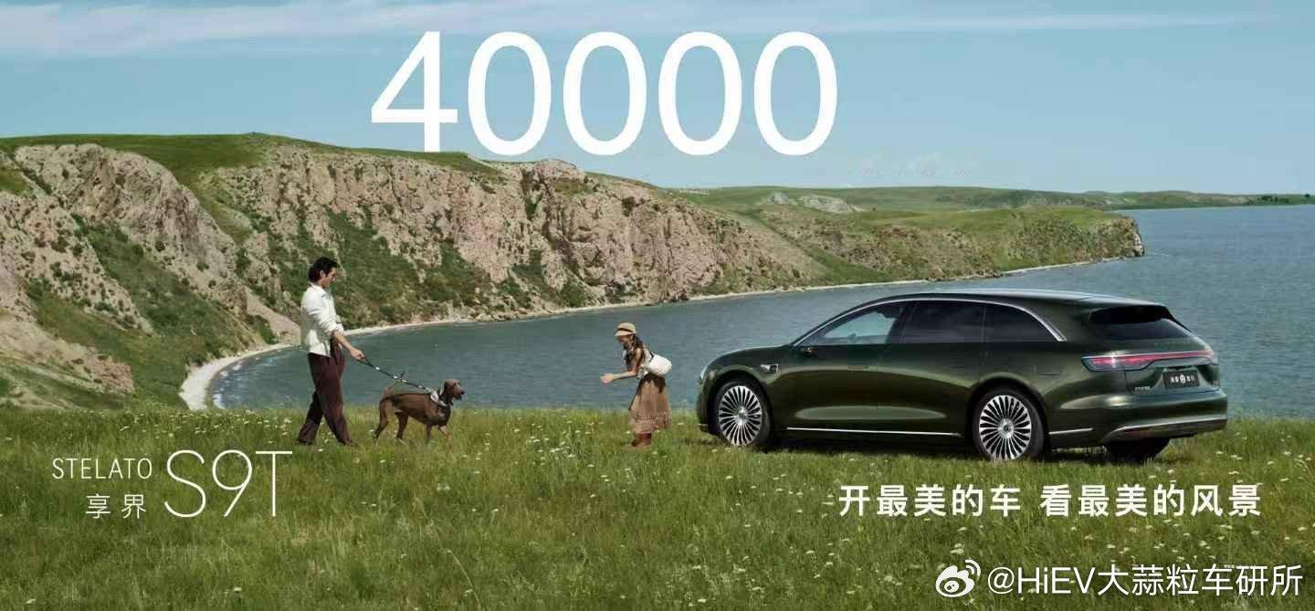 享界S9T开订后，截止目前累计小订已突破40000台！北汽董事长张建勇在享界S9