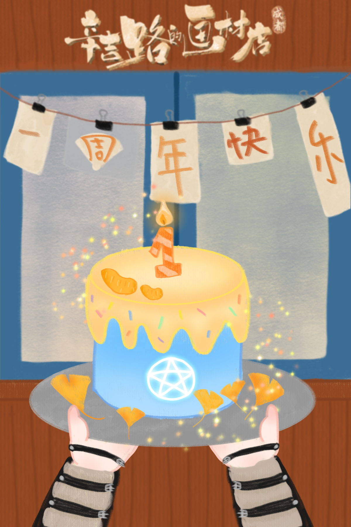 音乐剧辛吉路的画材店 原创中文音乐剧《辛吉路的画材店》成都即将迎来一周年啦[打c