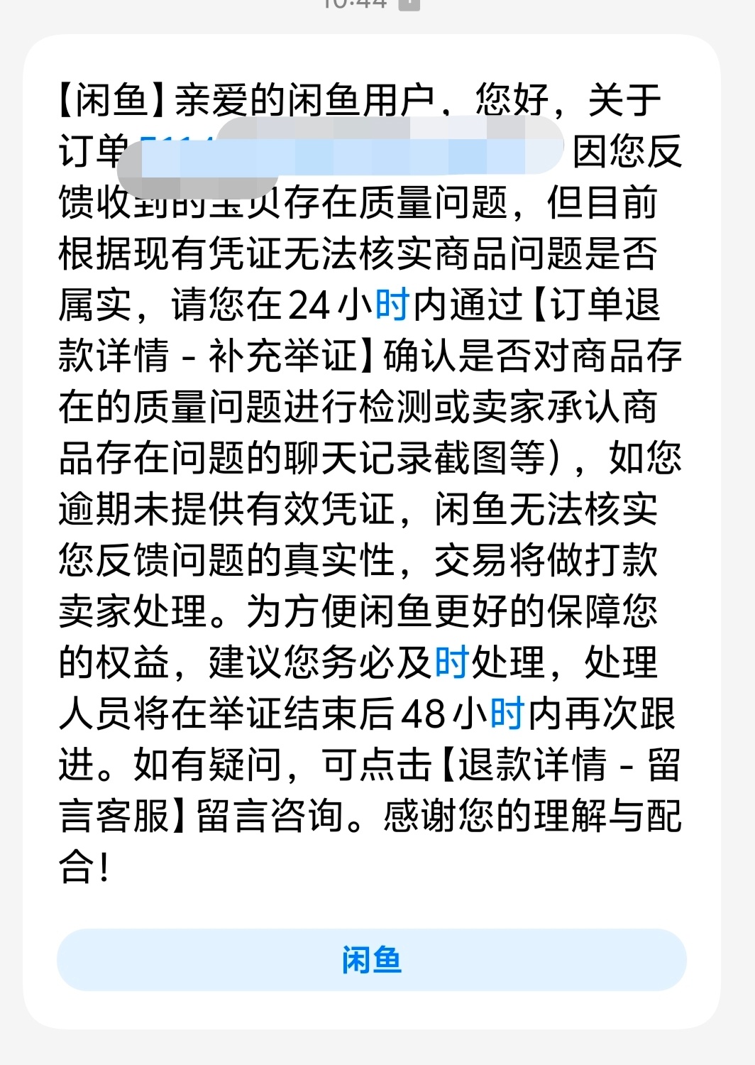 不要再闲鱼买东西，防不胜防，平台完全与卖家狼狈为奸。并不是c2c自愿交易那么简单