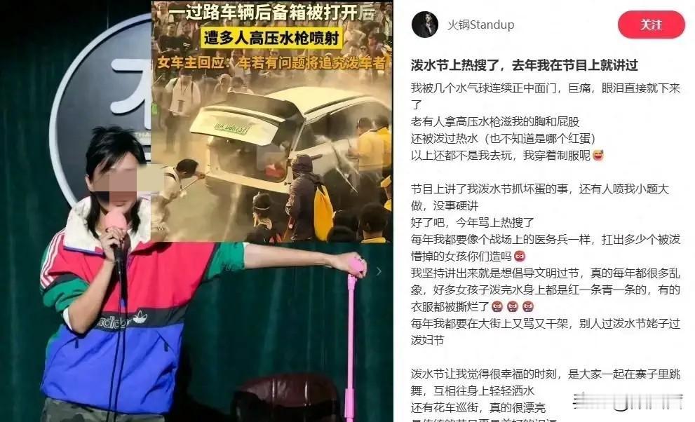 穿警服执勤也被滋隐私部位、泼热水，泼水节的狂欢怎么就变成了恶意骚扰？
 
今年4