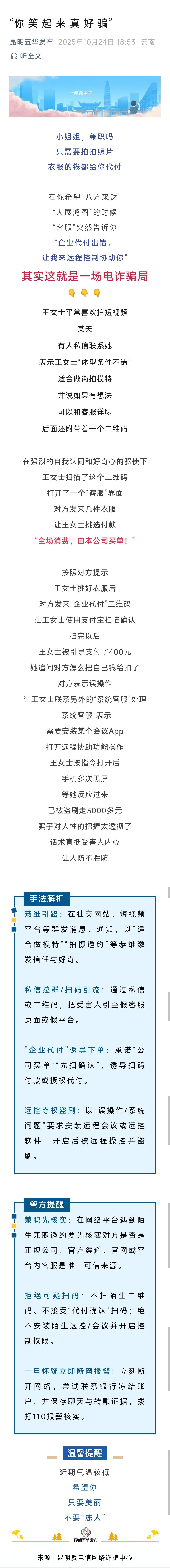 【“你 笑 起 来 真 好 骗”】小姐姐，兼职吗？只需要拍拍照片，衣服的钱都给你