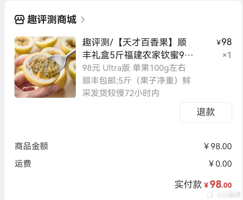 买到了杰灵家的百香果，感觉我很快会成为老顾客 ​​​