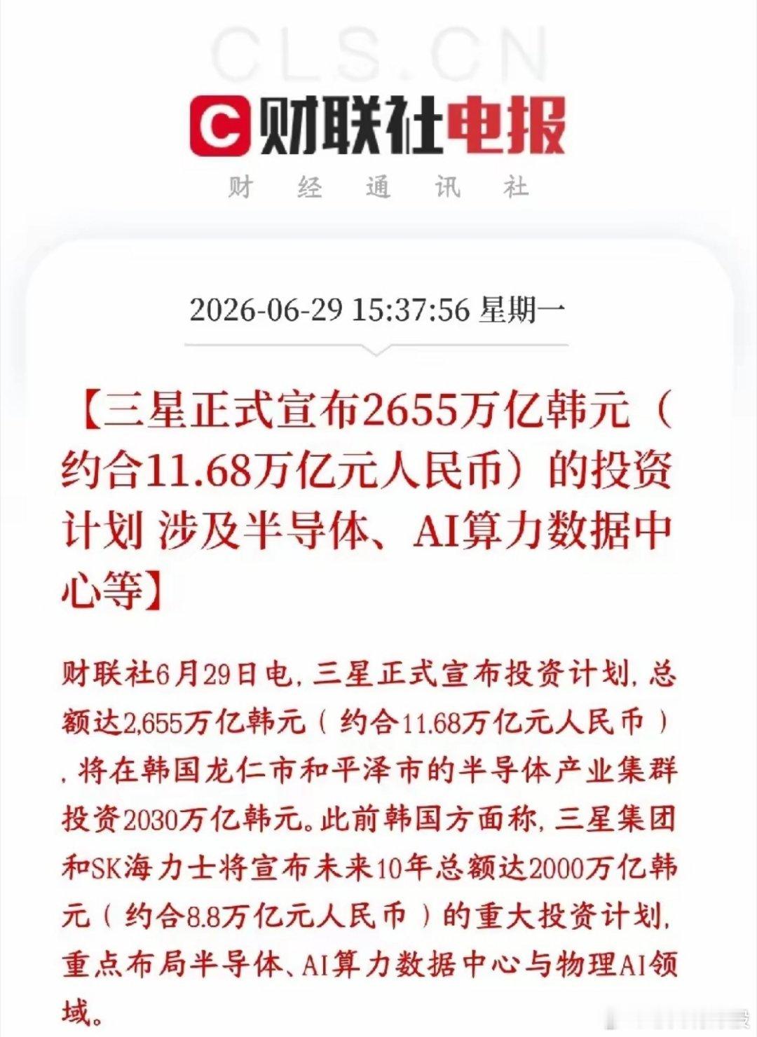 这个真比不了，三星拿出了举国级别的投资，半导体和算力接着狂欢三星集团单独官宣：未