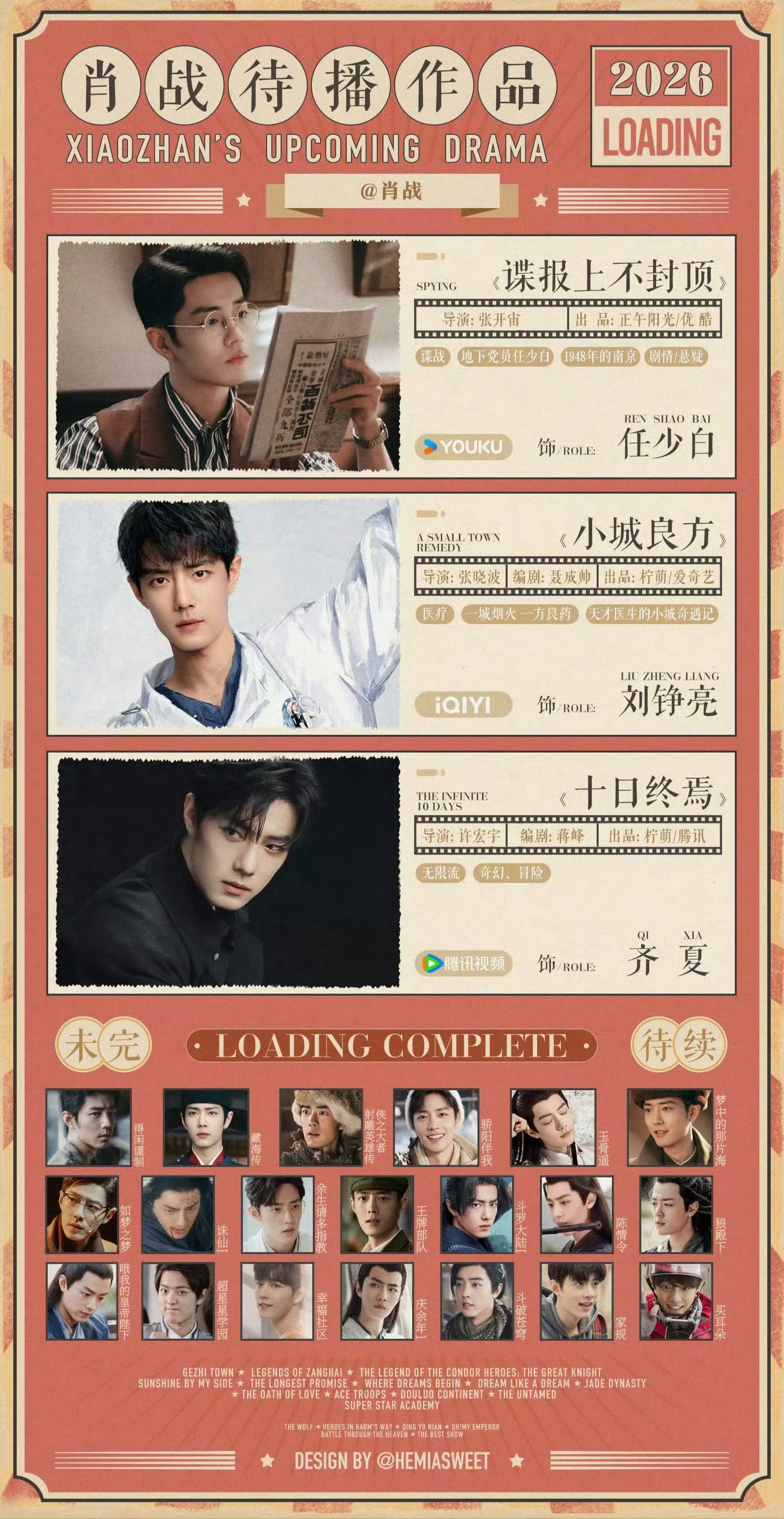 肖战肖战始终以作品立身，凭自律与初心稳步前行。2026年影视实绩硕果累累，剧集电