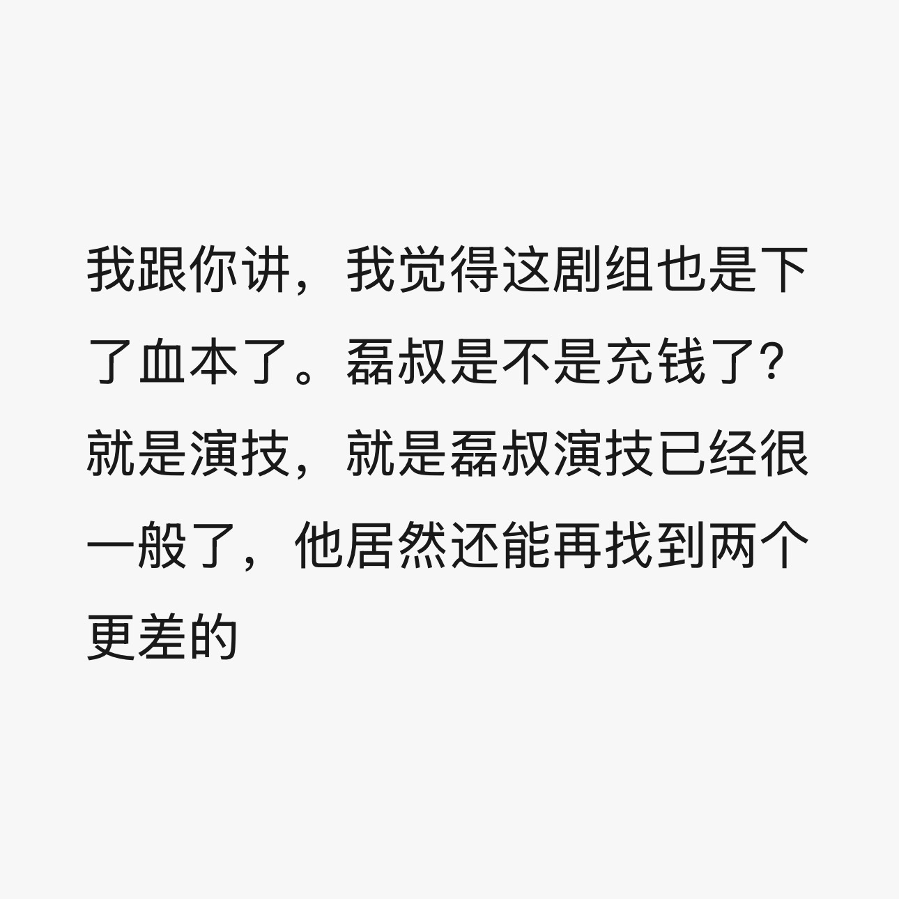 合理怀疑类书带资进组 