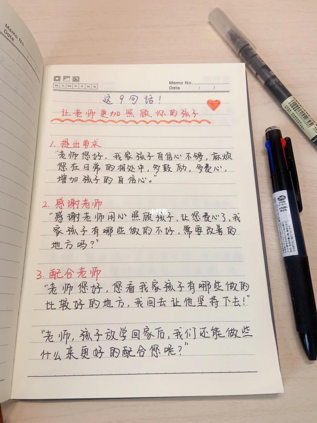 想要老师多照顾孩子，牢记这9句话❗️❗️