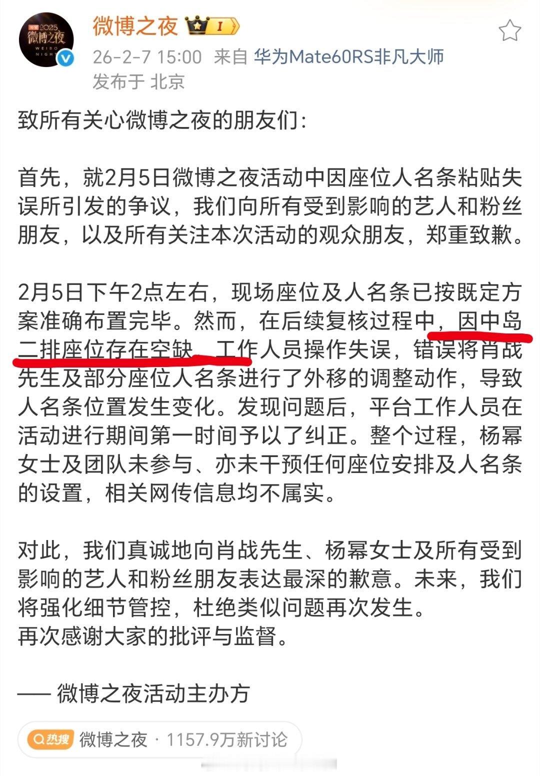 微博之夜官微向杨幂和肖战道歉了通过这个公告和当天的实际情况复盘了下微博之夜这事儿