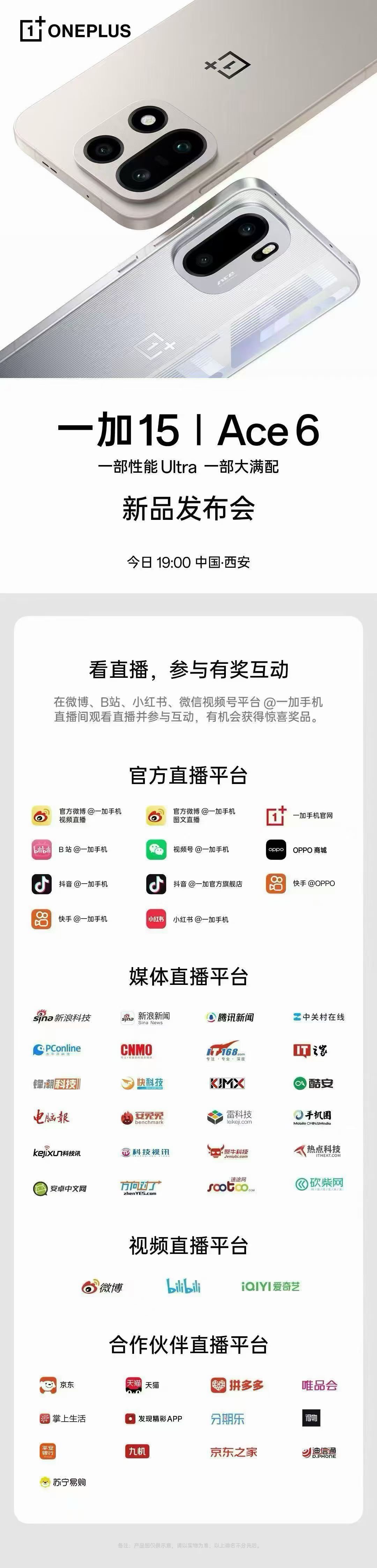 一加15和Ace6新品发布一加 15一加Ace 6 19:00 双舰齐发，今晚见