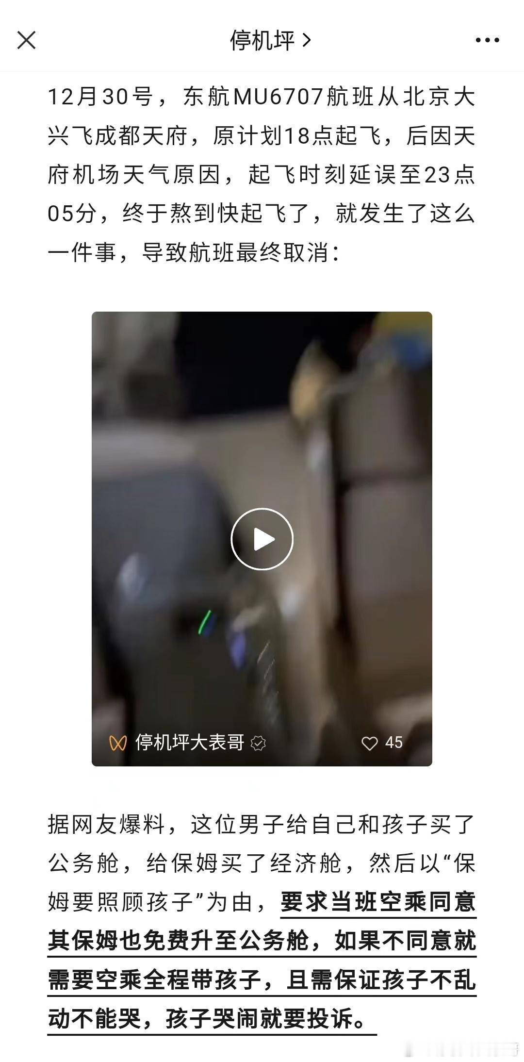 你也就敢在国内航班上这么嚣张吧 ​​​