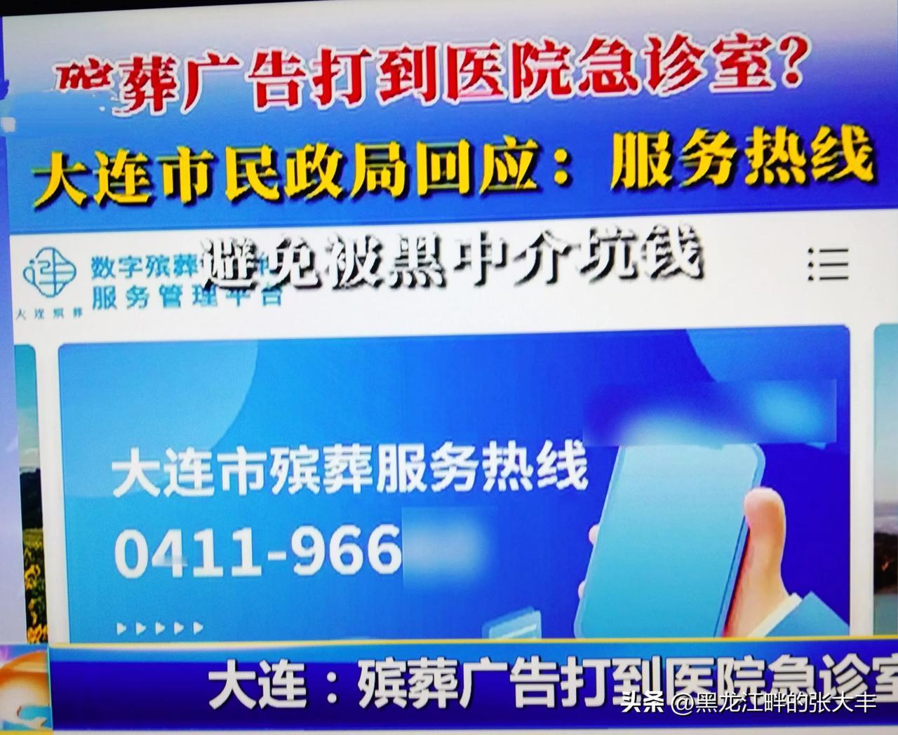辽宁省大连市的殡葬咨询服务电话等，贴到了医院里，引发热议！

医院里，有很多呲牙