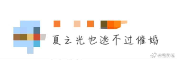 夏之光也逃不过催婚我家那小子 光之家的饭桌简直就是演我本人，光爸那句“没选秀早成
