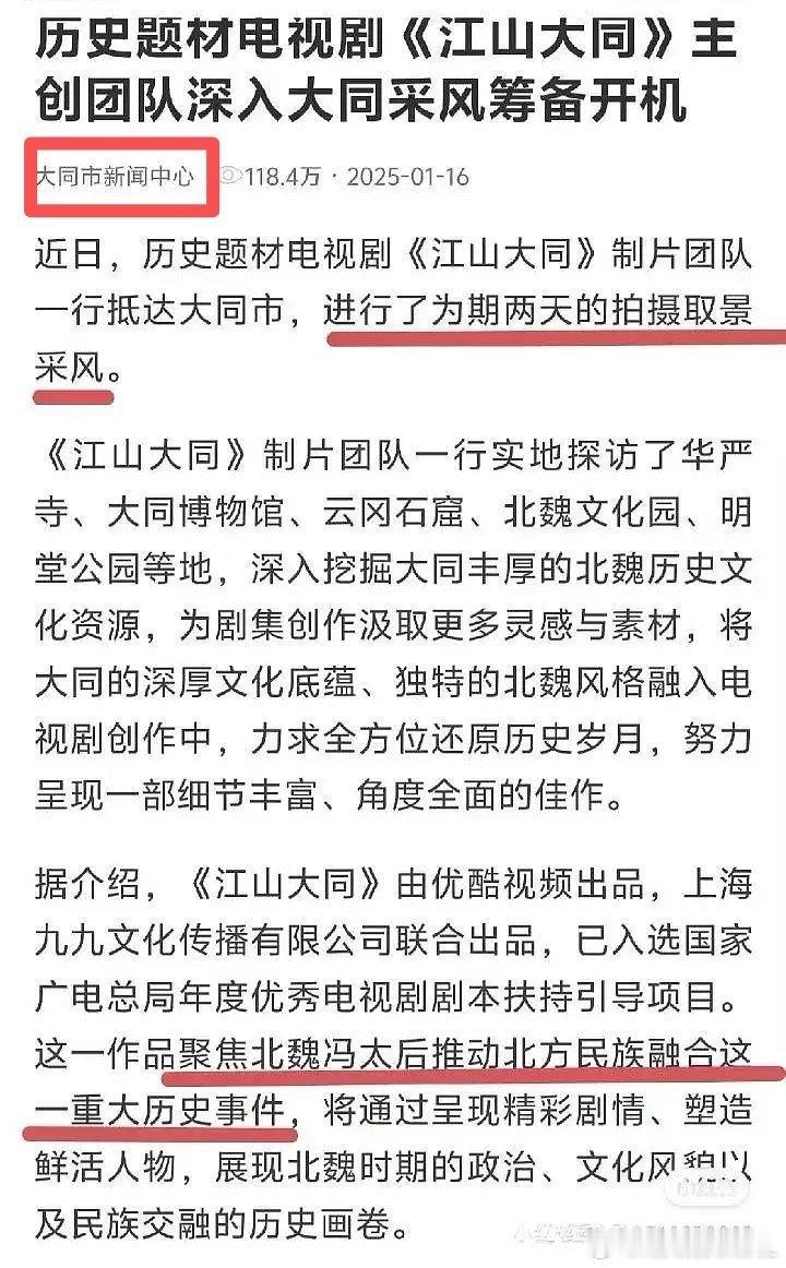 江山大同 早期制片团队去大同考察，大同广播电视台，山西广播电视台和大同市新闻中心
