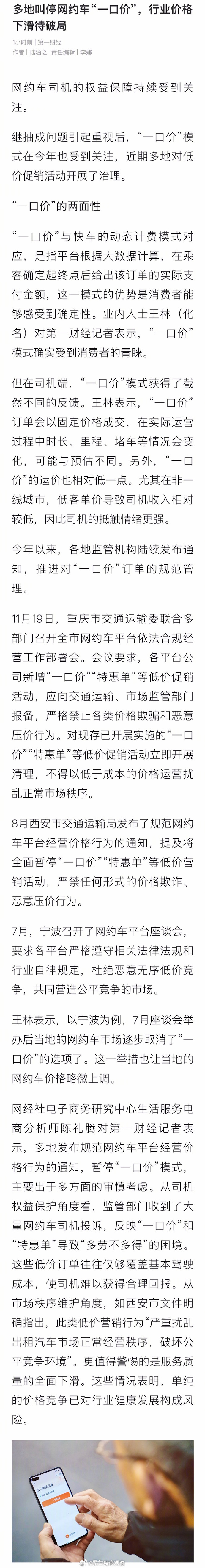 【多城叫停网约车一口价】分析称司机对一口价抵触情绪更强 “一口价”与快车的动态计