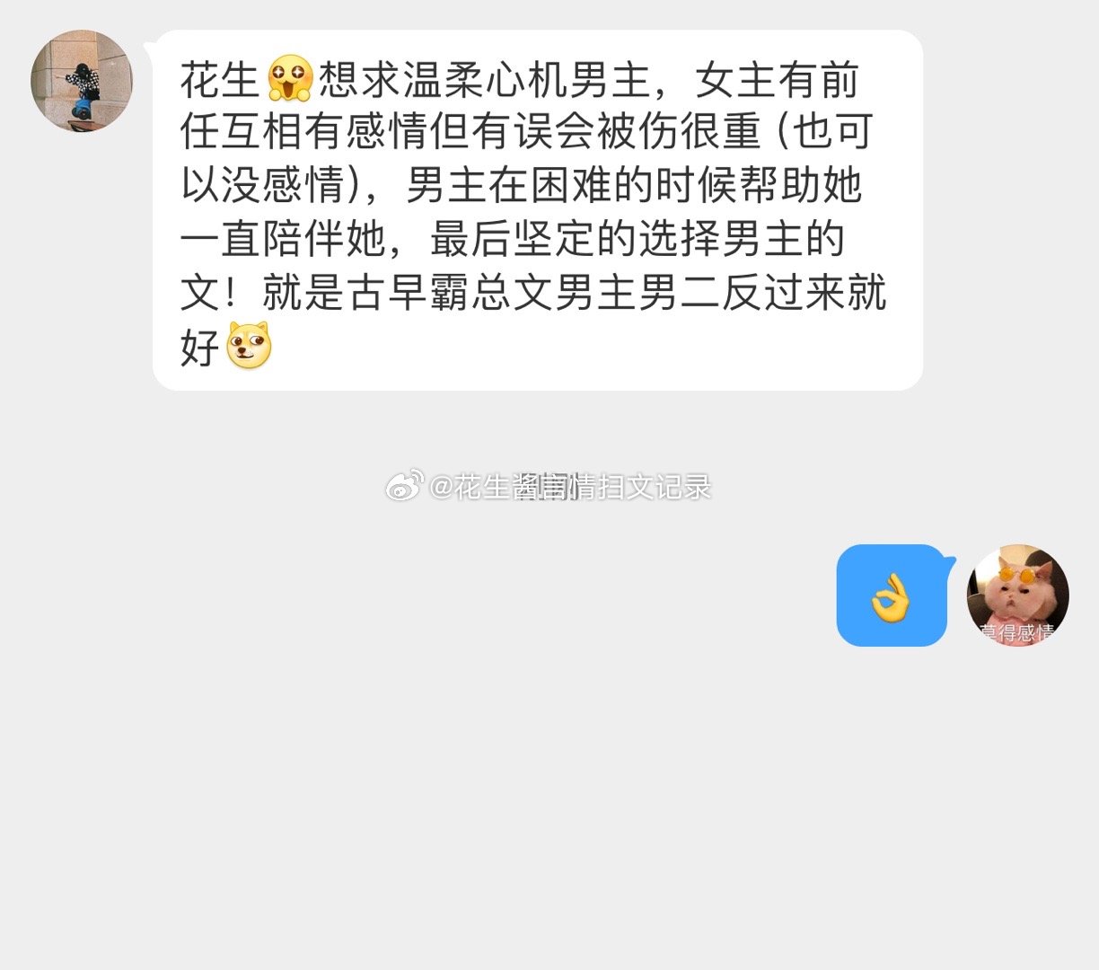 想求温柔心机男主，女主有前任互相有感情但有误会被伤很重（也可以没感情），男主在困