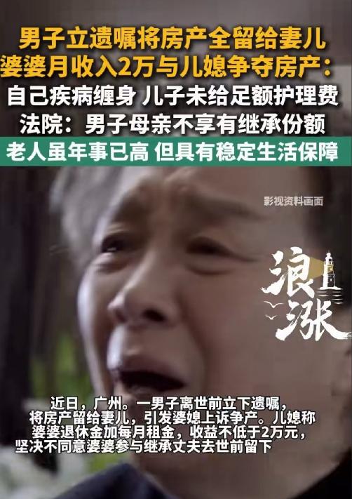 广东广州，男子知道母亲有高昂的退休金和租金收入，每个月月入2万稳稳的，而且兄弟姐