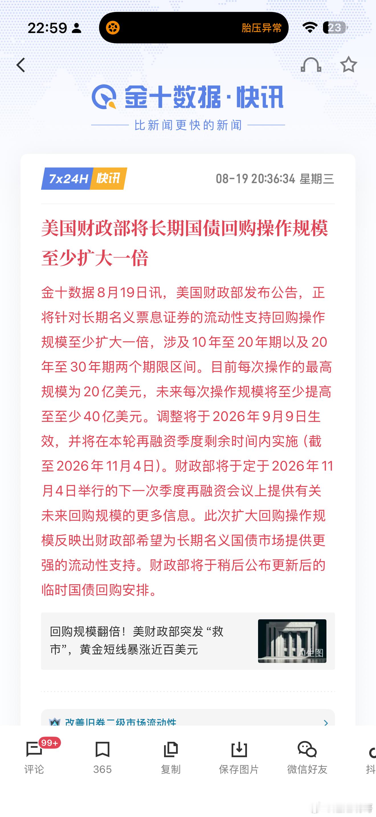 这回人家的问题自己解决了，不争气的 A股明天还拿什么跌的理由呢 