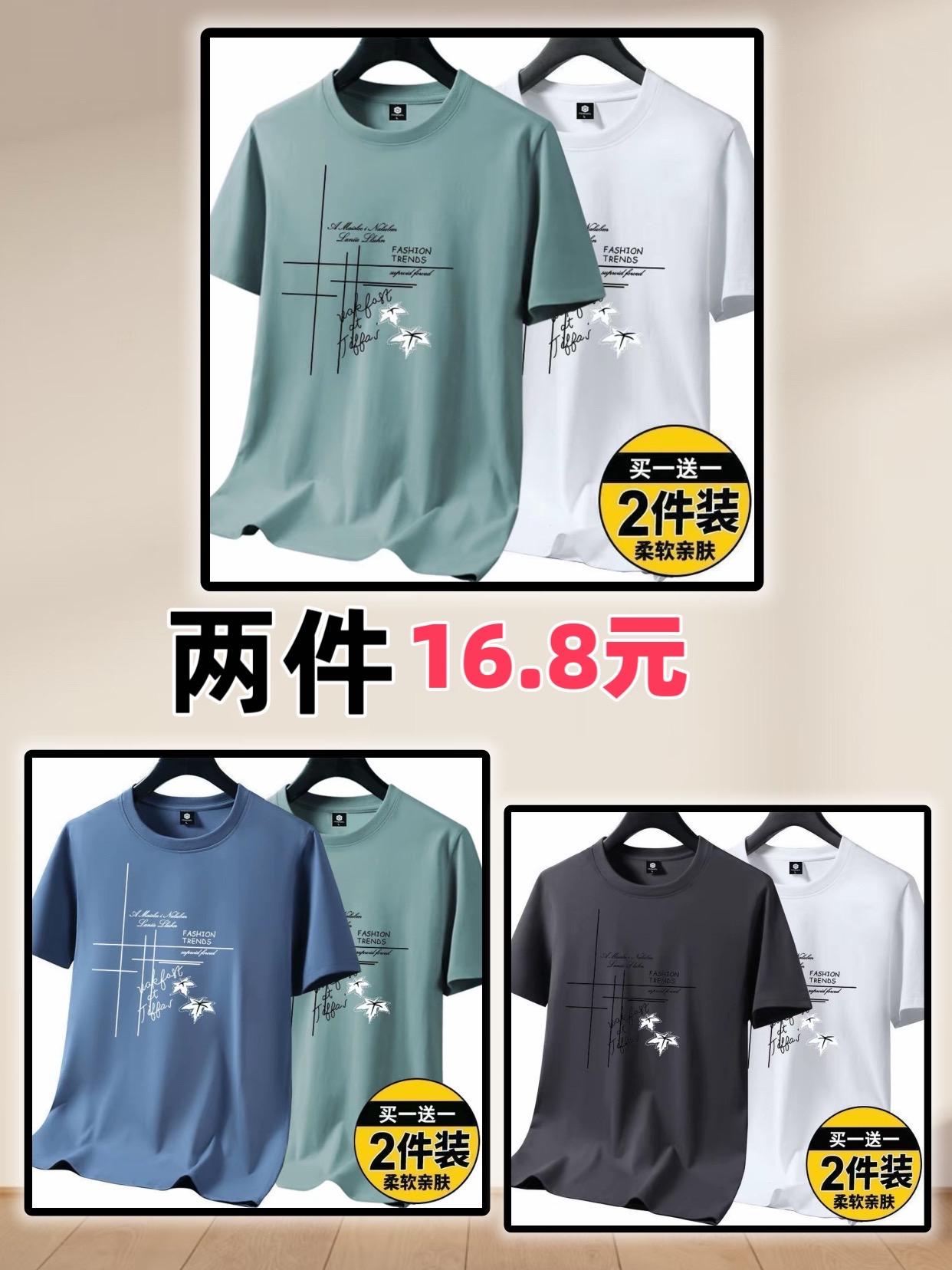 夏日清爽穿搭 短袖超低价 潮短袖 短袖新品上线 短袖折扣