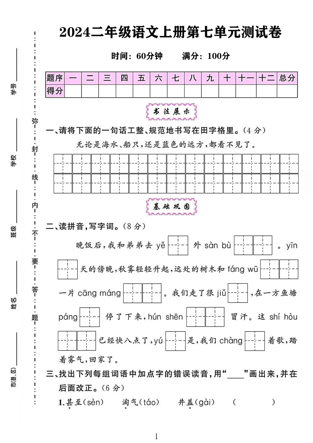 二年级语文上册第七单元测试卷 3