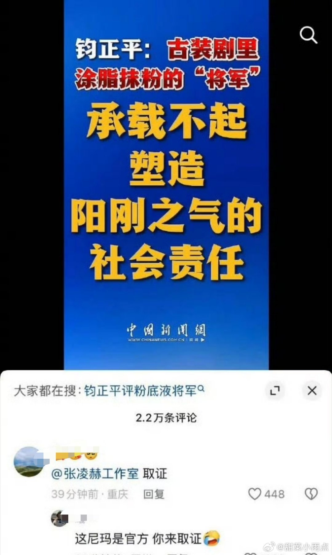 没必要发明粉底液将军这样恶毒的词没懂买这个词条的人是什么心理是真的要走黑红风了？