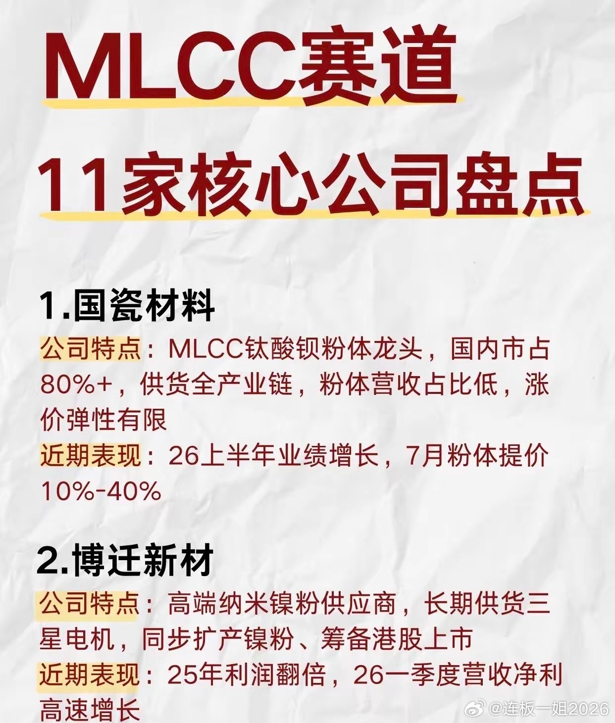 MLCC迎来涨价周期，11家核心公司一篇看懂被称作电子工业大米的MLCC，现在迎