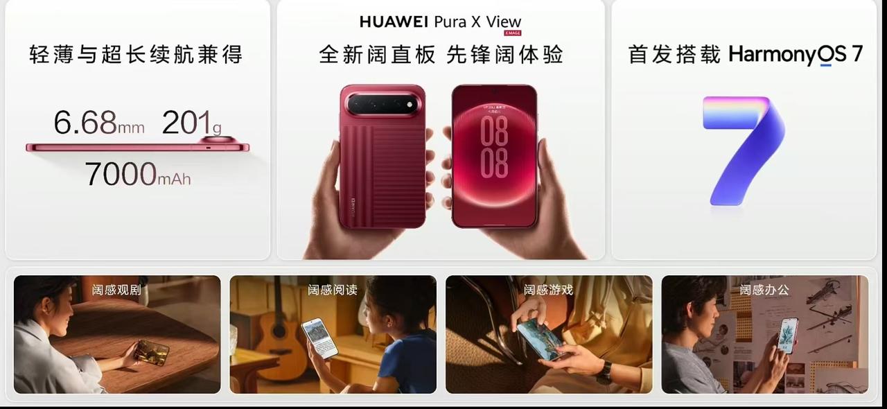 全球首款阔直板华为Pura X View今天正式亮相，这款新品彻底颠覆了我过往对