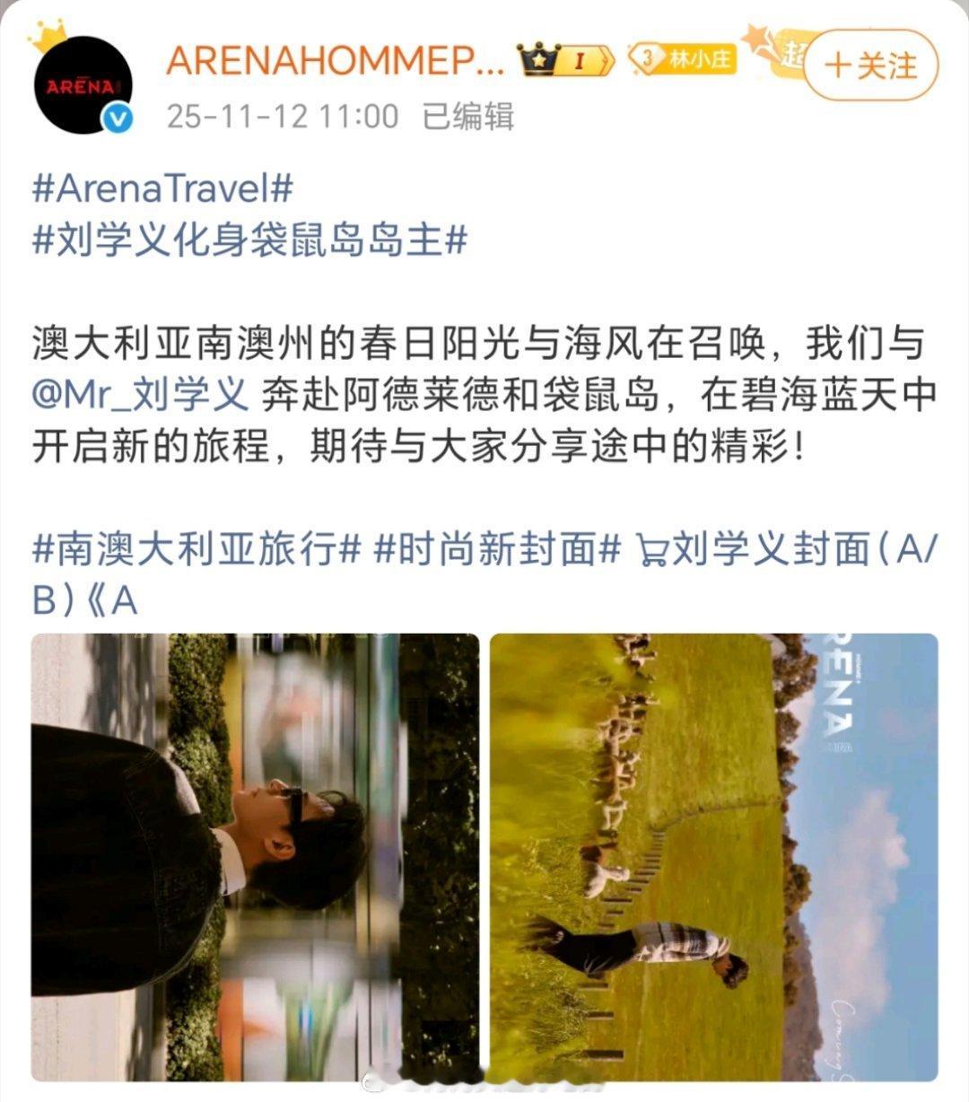 刘学义新杂志封面预告来了雪子哥这种大帅哥拍什么都好看，时尚表现力👍